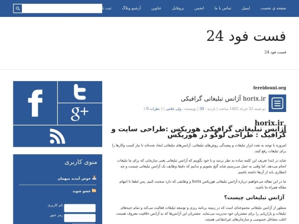 24fastfood.ir
