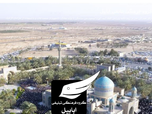 ababil-tablighi.ir