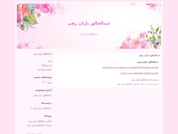 abdolkhaleghbaranzehi.blogfa.com
