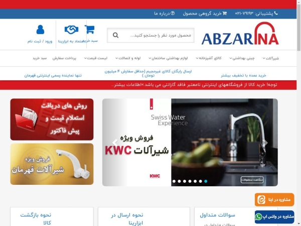abzarina.com