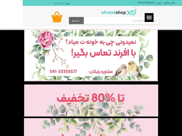 afrandshop.com