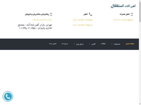 ahanesteghlal.com