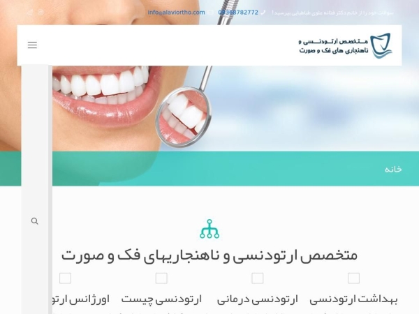 alaviortho.com