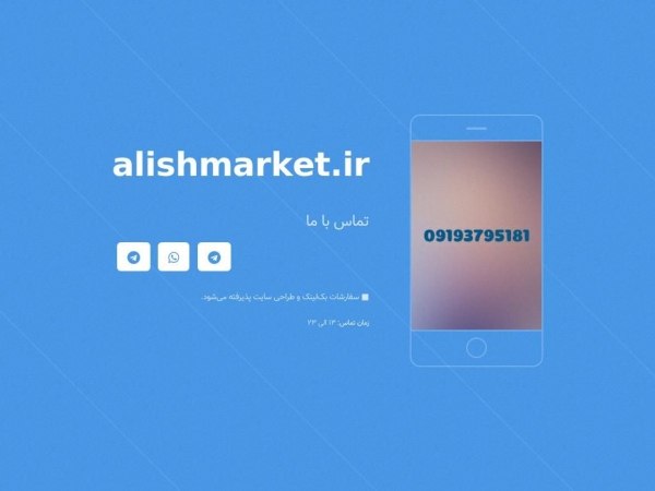 alishmarket.ir