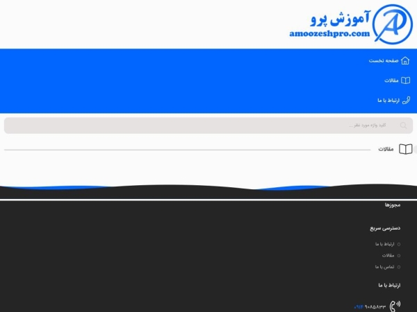 amoozeshpro.com