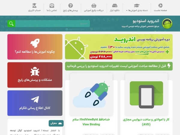 android-studio.ir