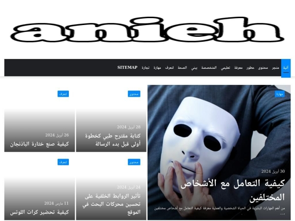 anieh.com