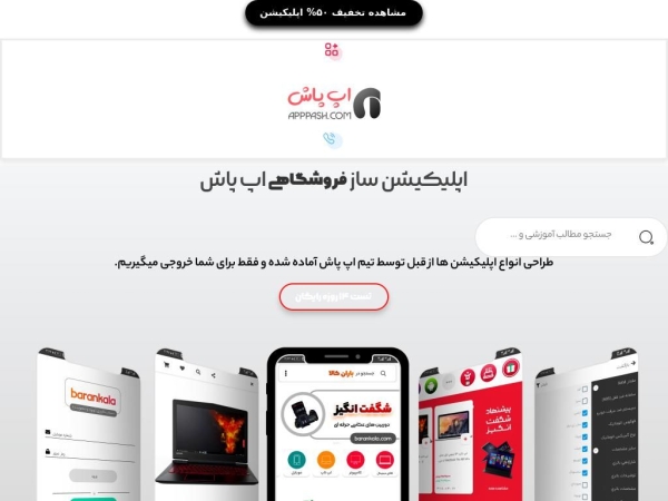 apppash.com