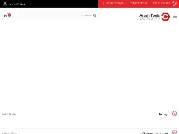 arashtools.com