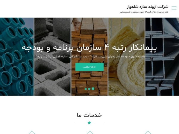 arvandsazehshahvar.com