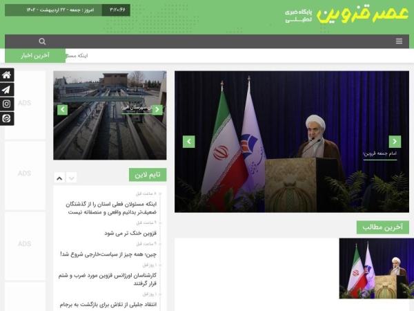 asreqazvin.ir