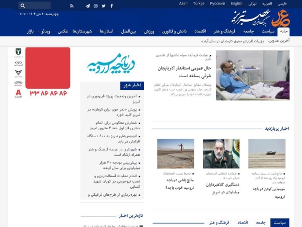 asrtabriz.com