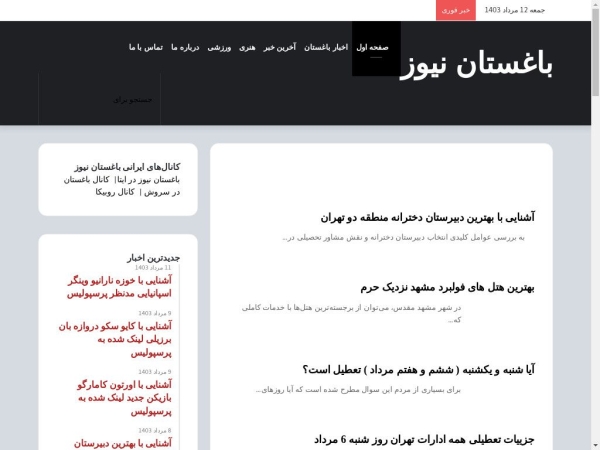 baghestannews.ir