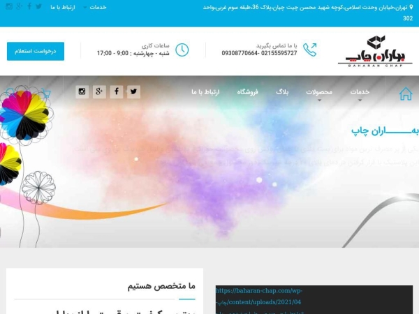 baharan-chap.com