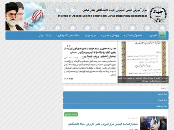 bandarabbas.iastjd.ac.ir