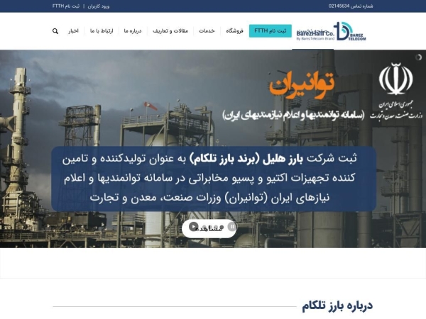 bareztelecom.ir