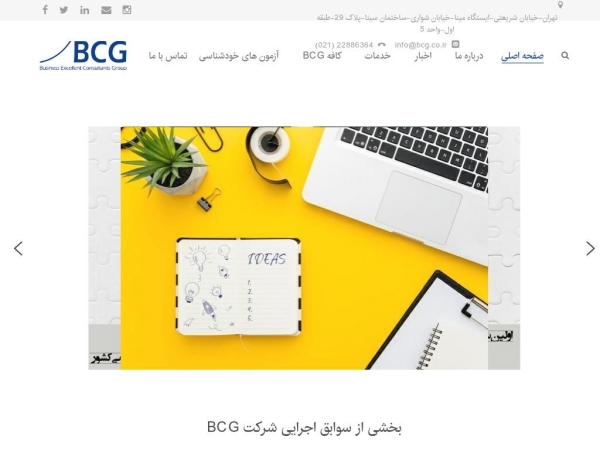 bcg.co.ir