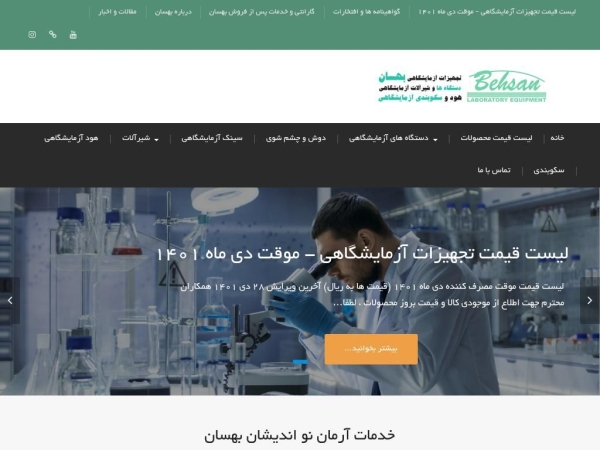 behsanlaboratory.ir