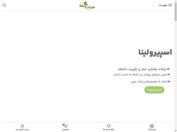 biogreens.ir