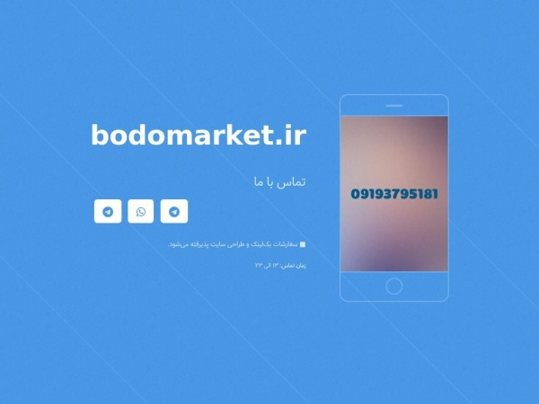 bodomarket.ir