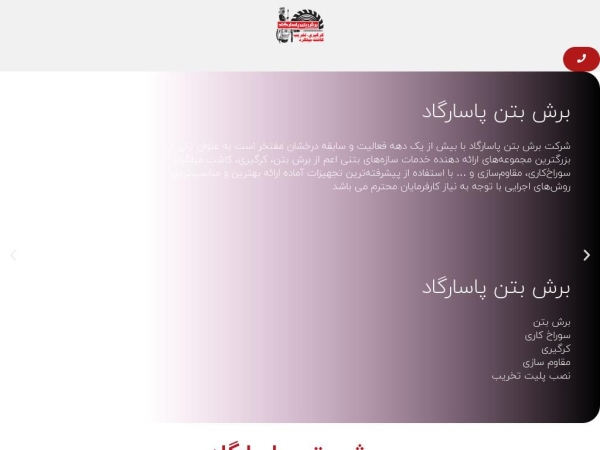 boreshbetonpasargad.ir