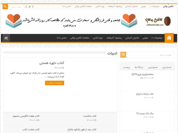 caffeinebookly.com