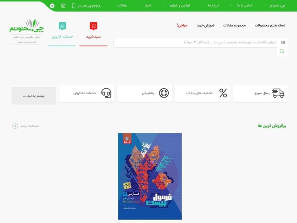chibekhoonam.net