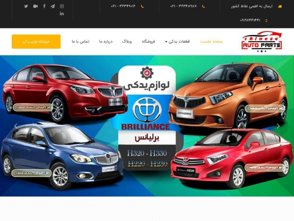 chineseautopart.ir
