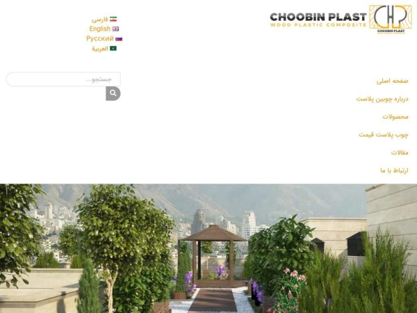 choobinplast.com