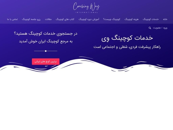 coachingway.ir