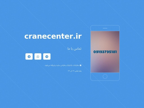 cranecenter.ir