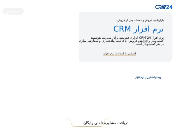 crm24.io