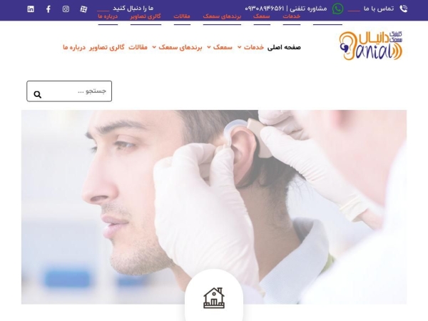 danialclinic.com