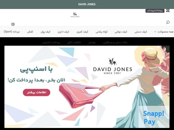 davidjonesonline.ir