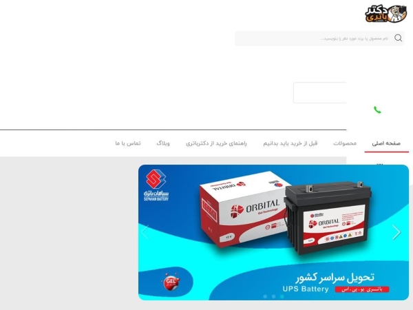 doctor-battery.com
