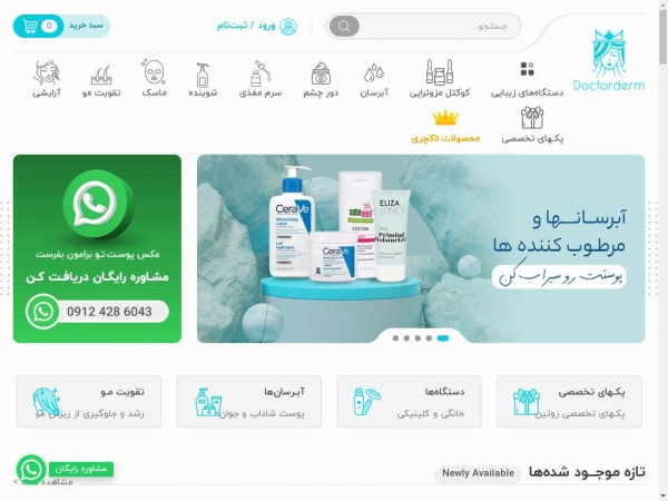 doctorderm.ir