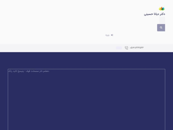 drdianahoseini.net
