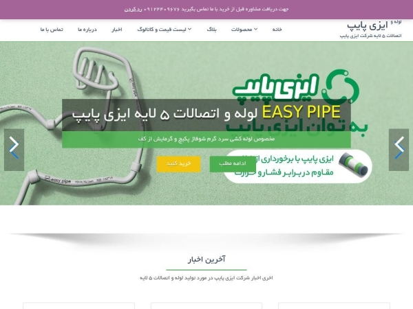 easy-pipe.ir