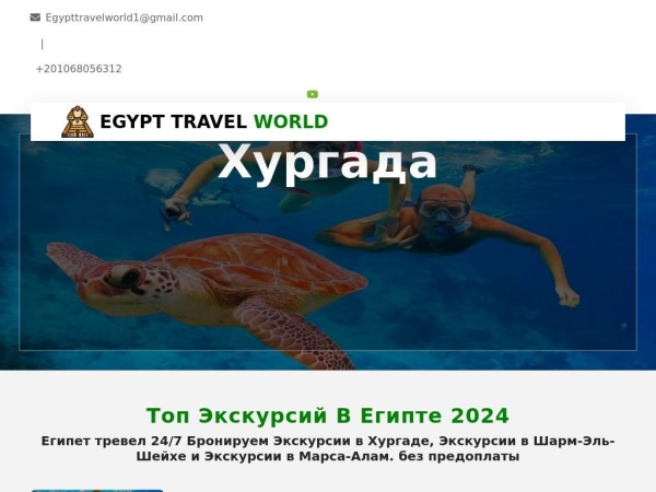 egypttravelworld.com