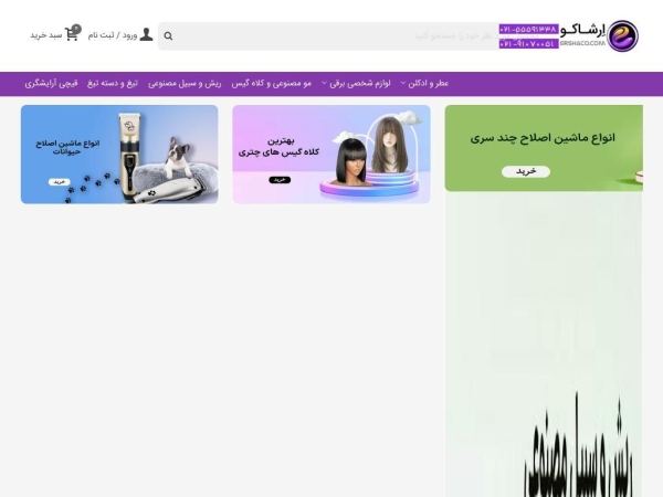 ershaco.com