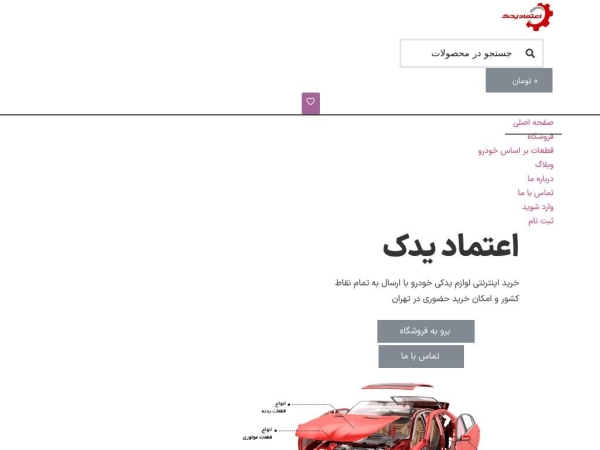 etemadyadak.com
