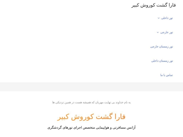 faragasht.com