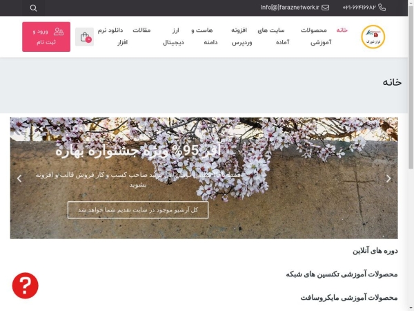faraznetwork.ir