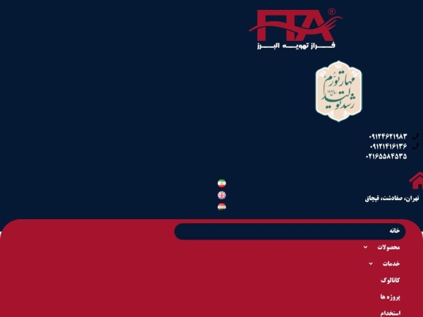 faraztahviehalborz.com