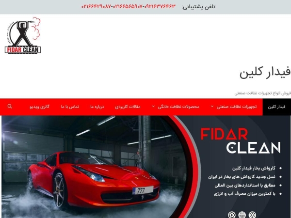 fidarclean.ir