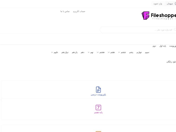 fileshopper.ir