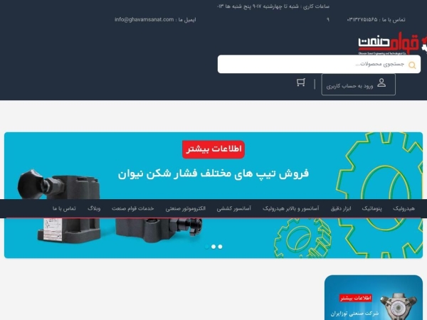 ghavamsanat.com