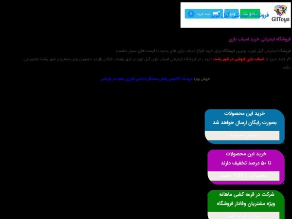giltoys.ir