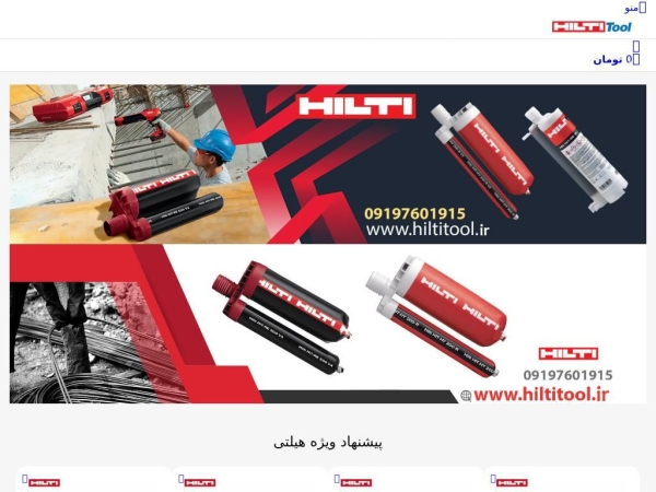 hiltitool.ir
