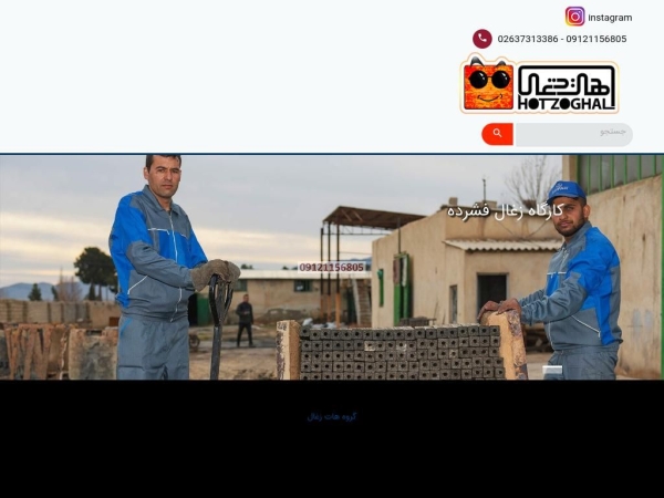 hotzoghal.com